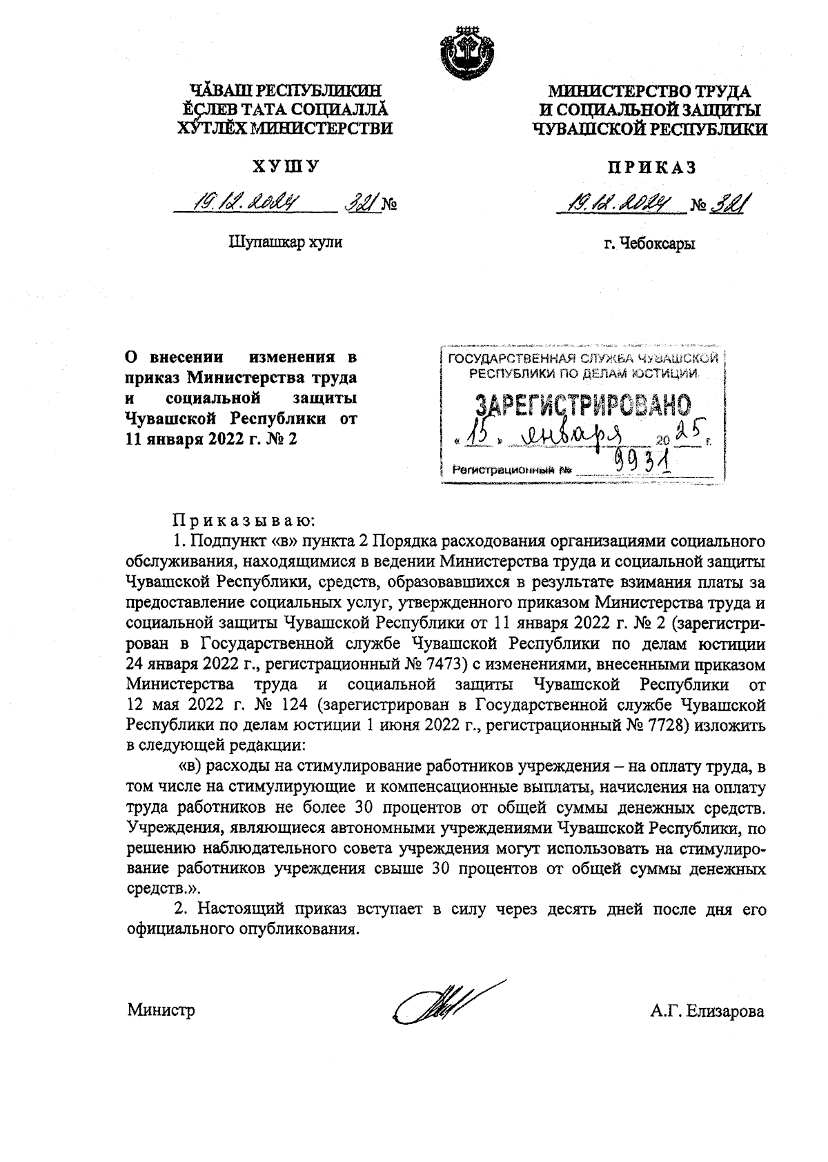 Увеличить
