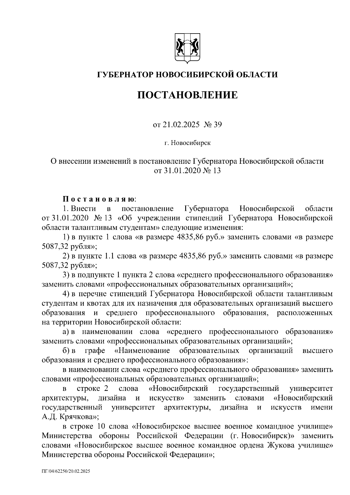 Увеличить