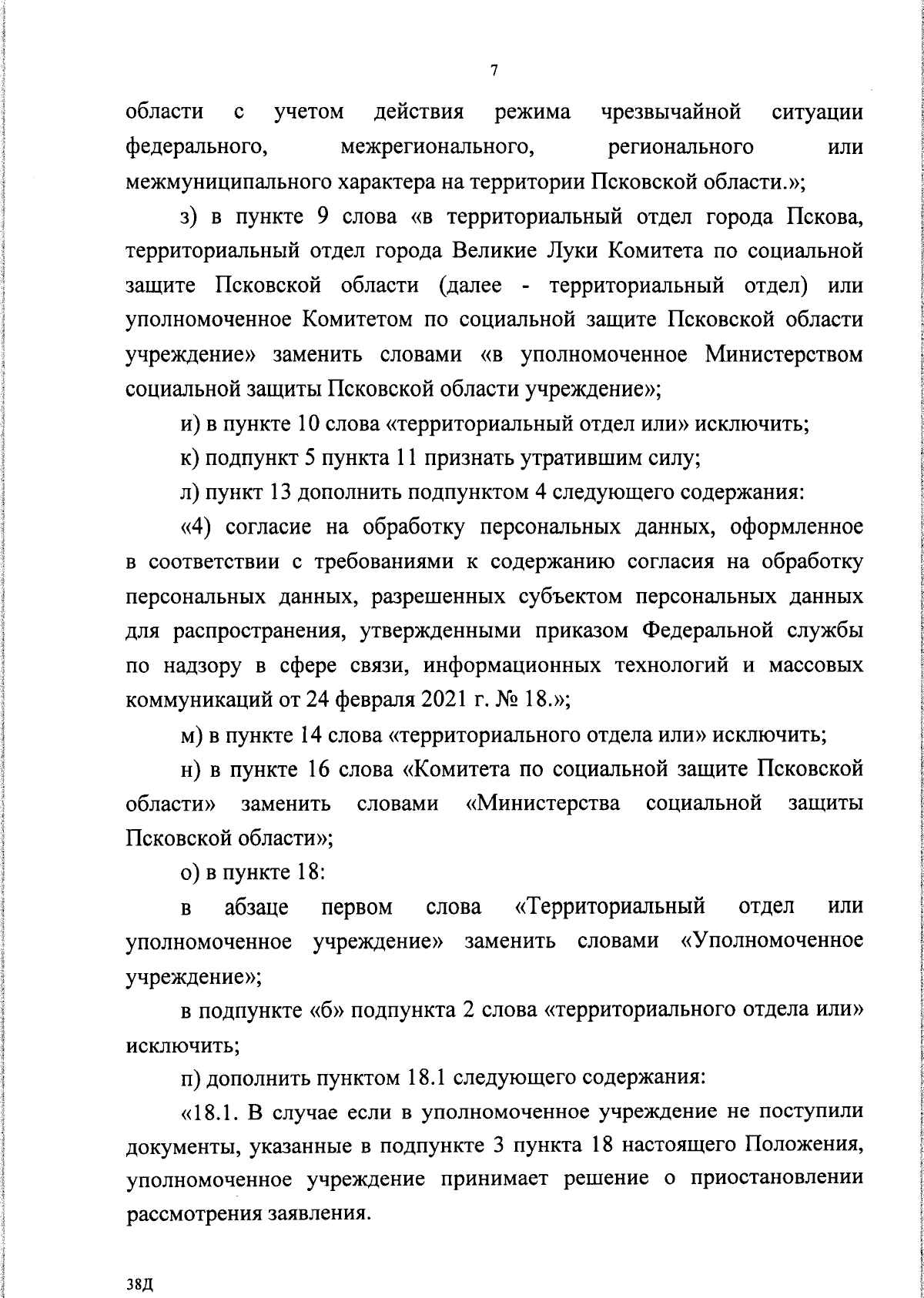 Увеличить
