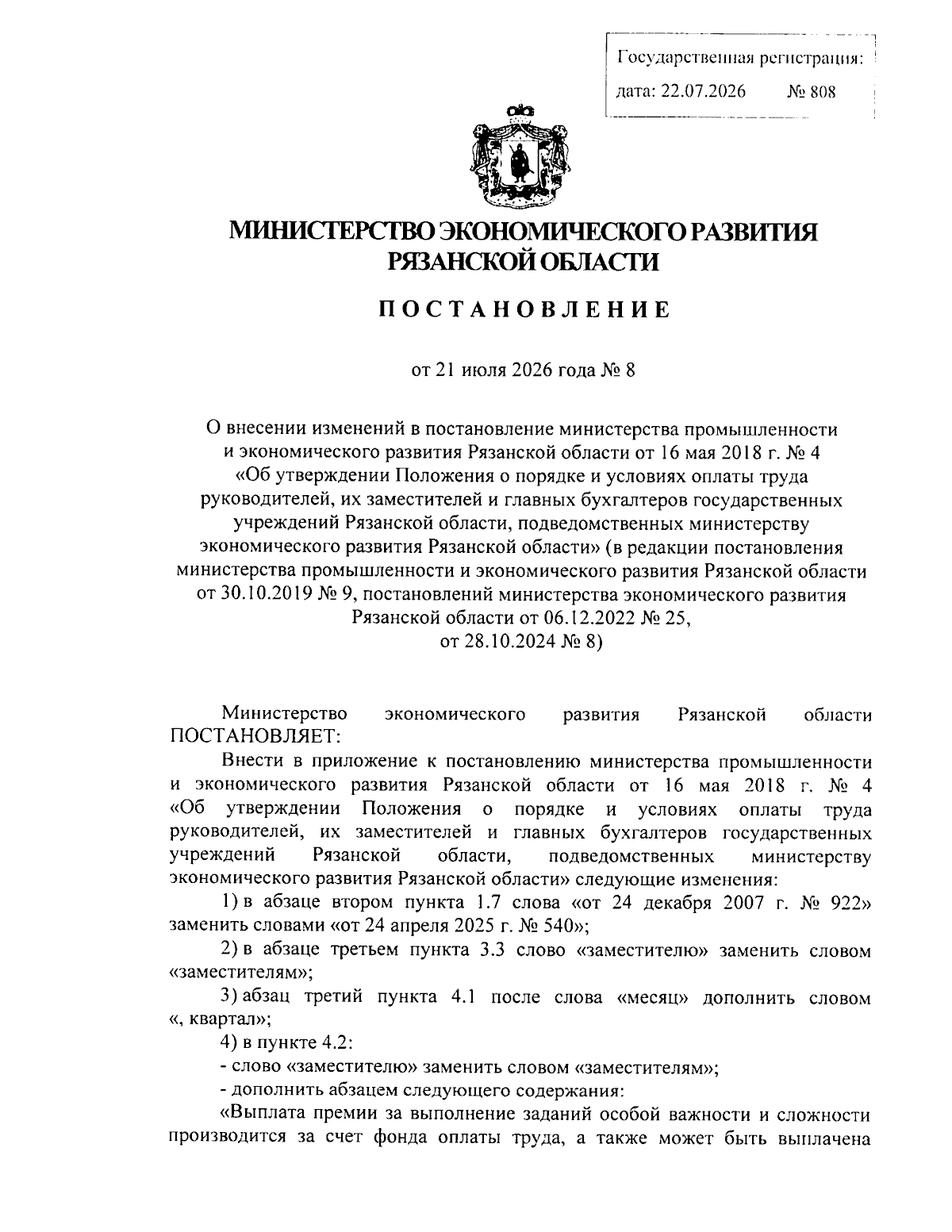 Увеличить