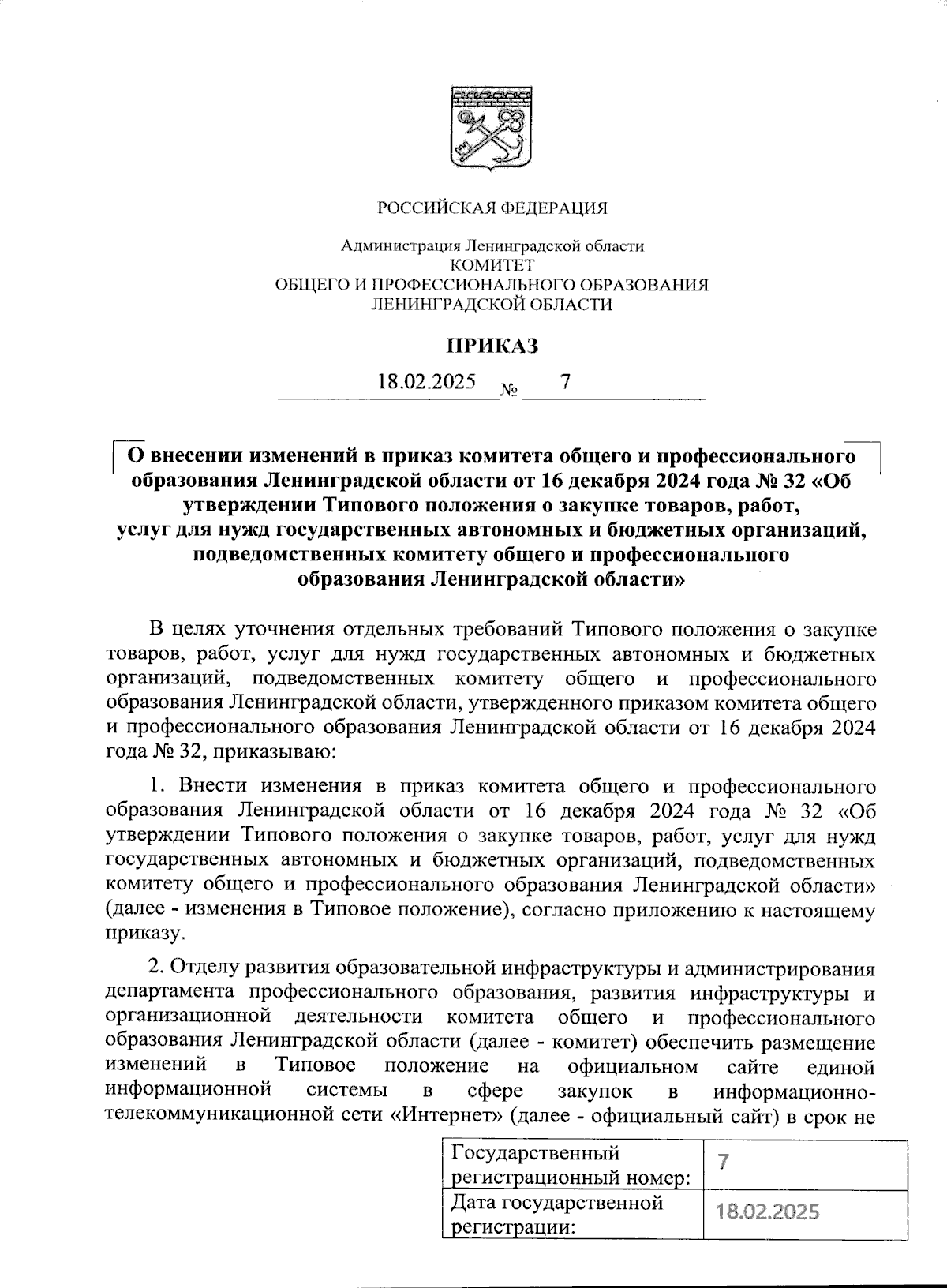 Увеличить
