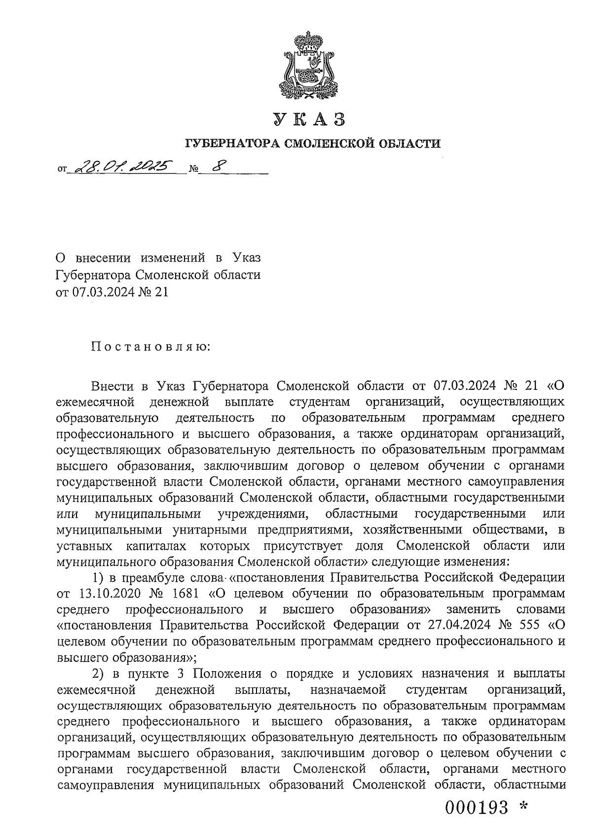 Увеличить