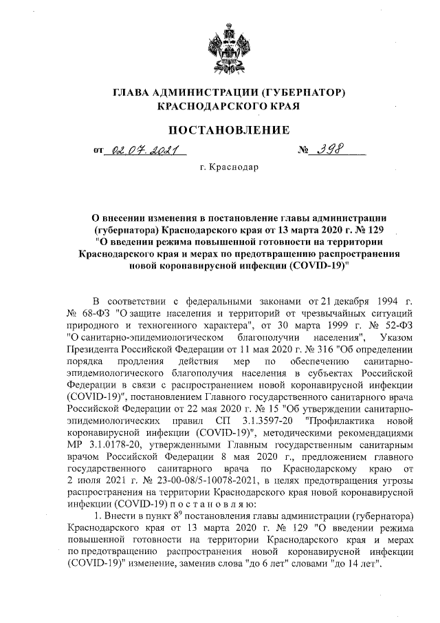 Увеличить