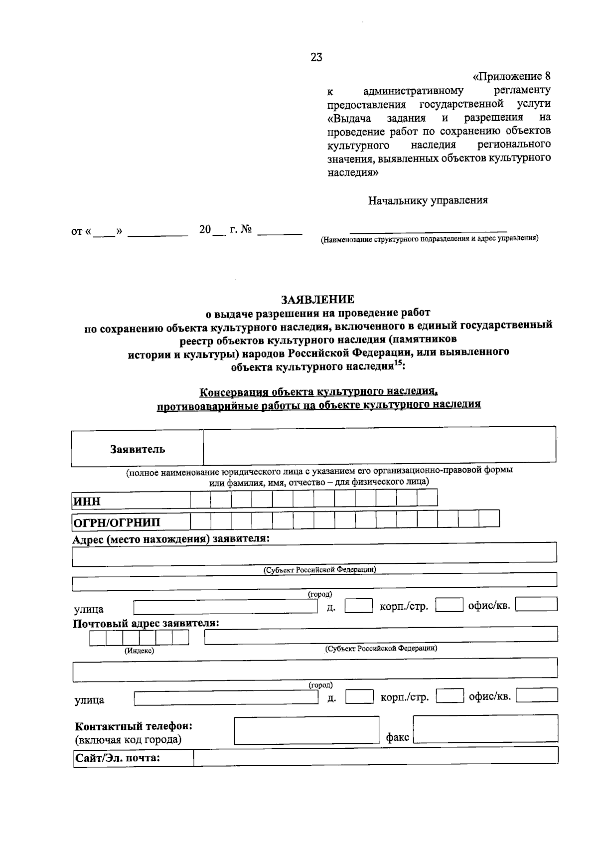 Увеличить