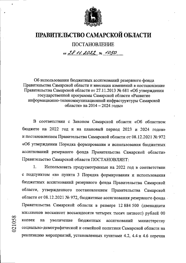 Увеличить