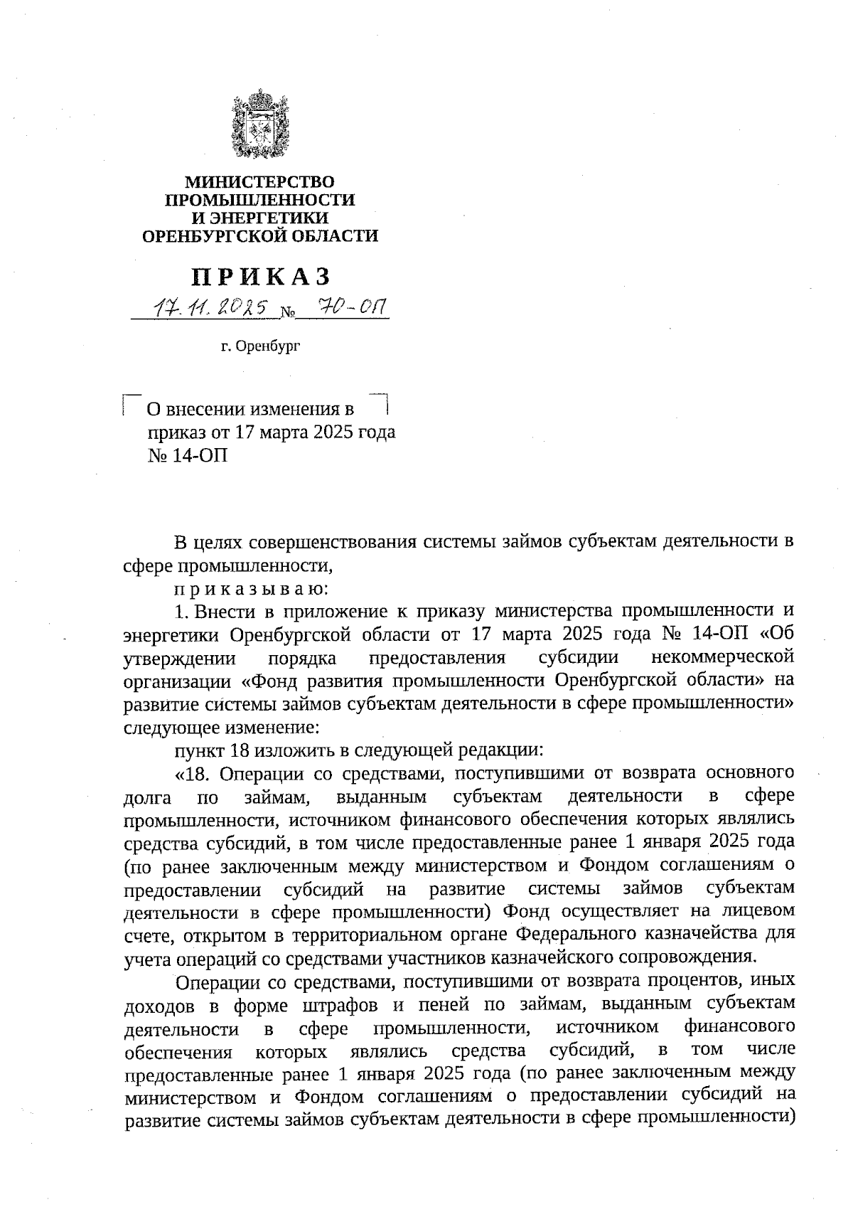 Увеличить