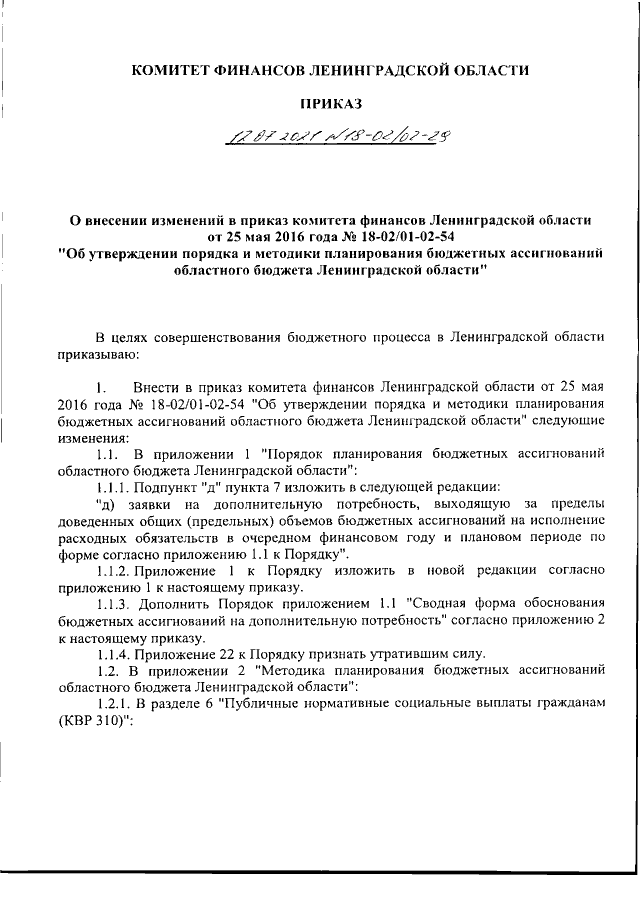 Увеличить