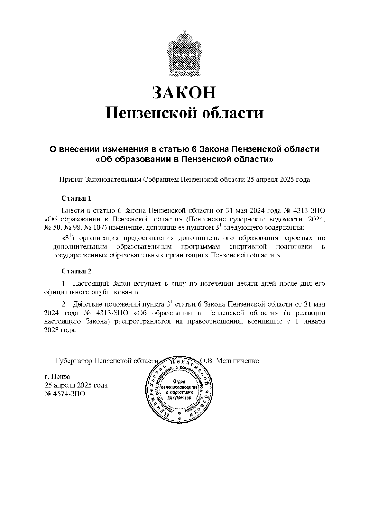 Увеличить