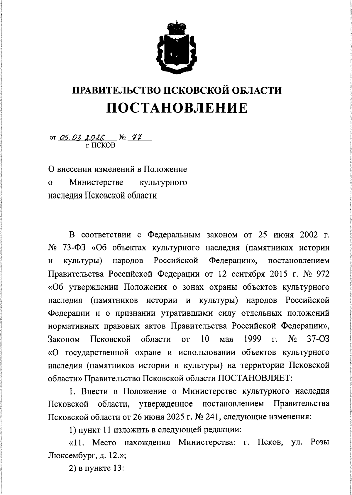 Увеличить