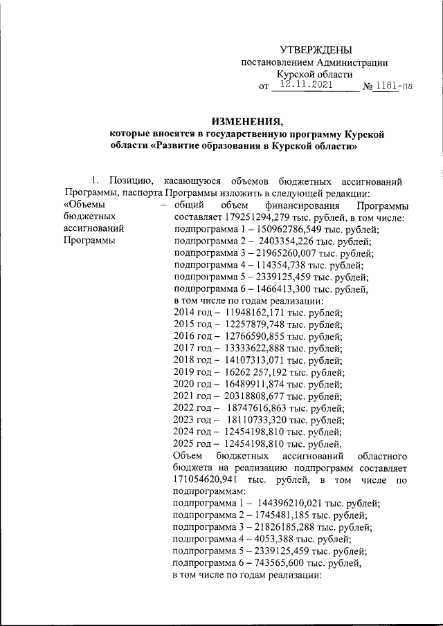 Увеличить