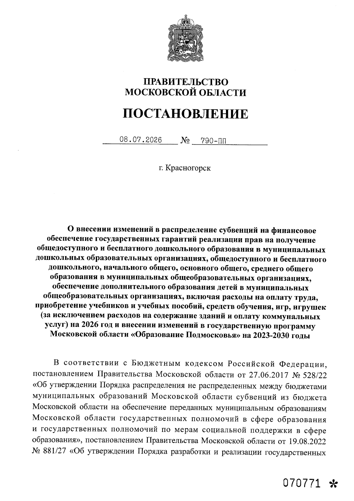 Увеличить