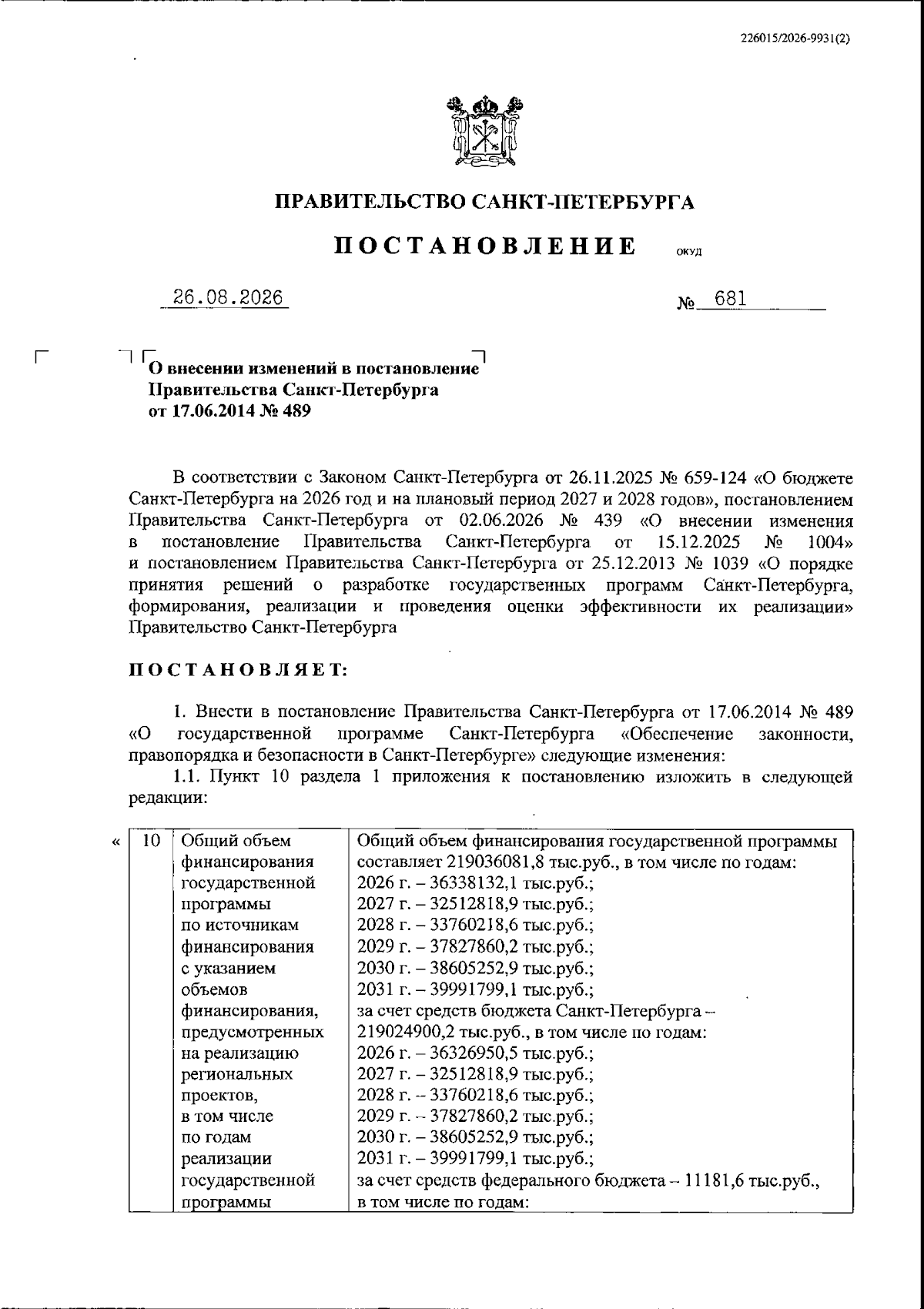 Увеличить