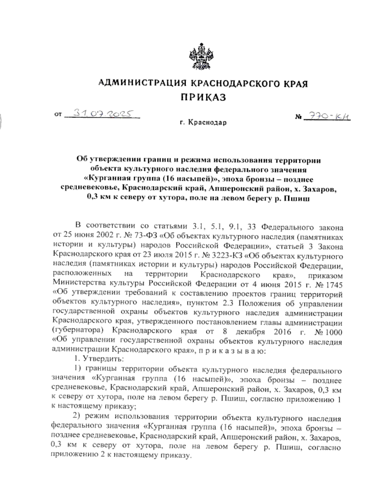 Увеличить