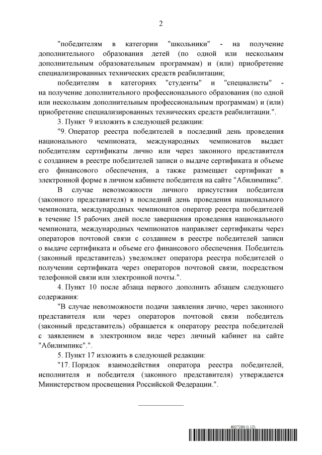 Увеличить