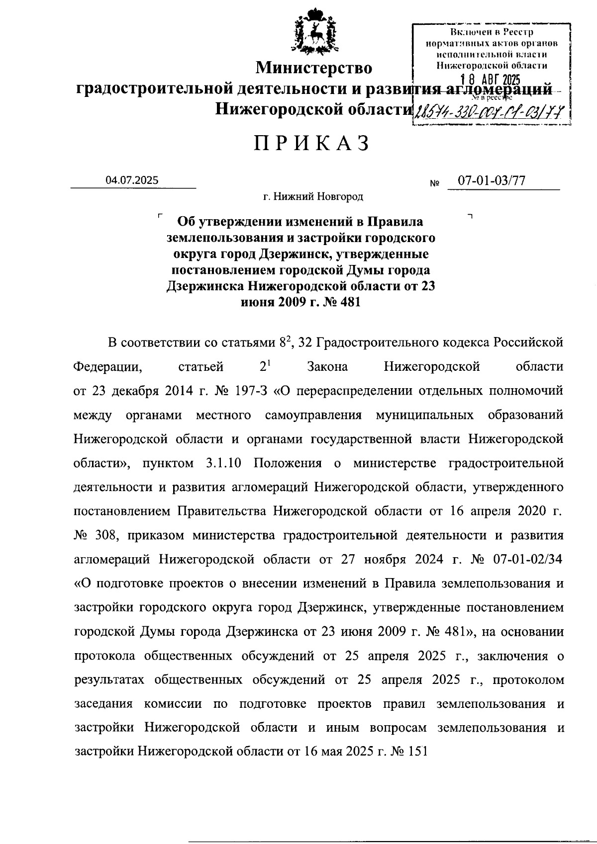 Увеличить