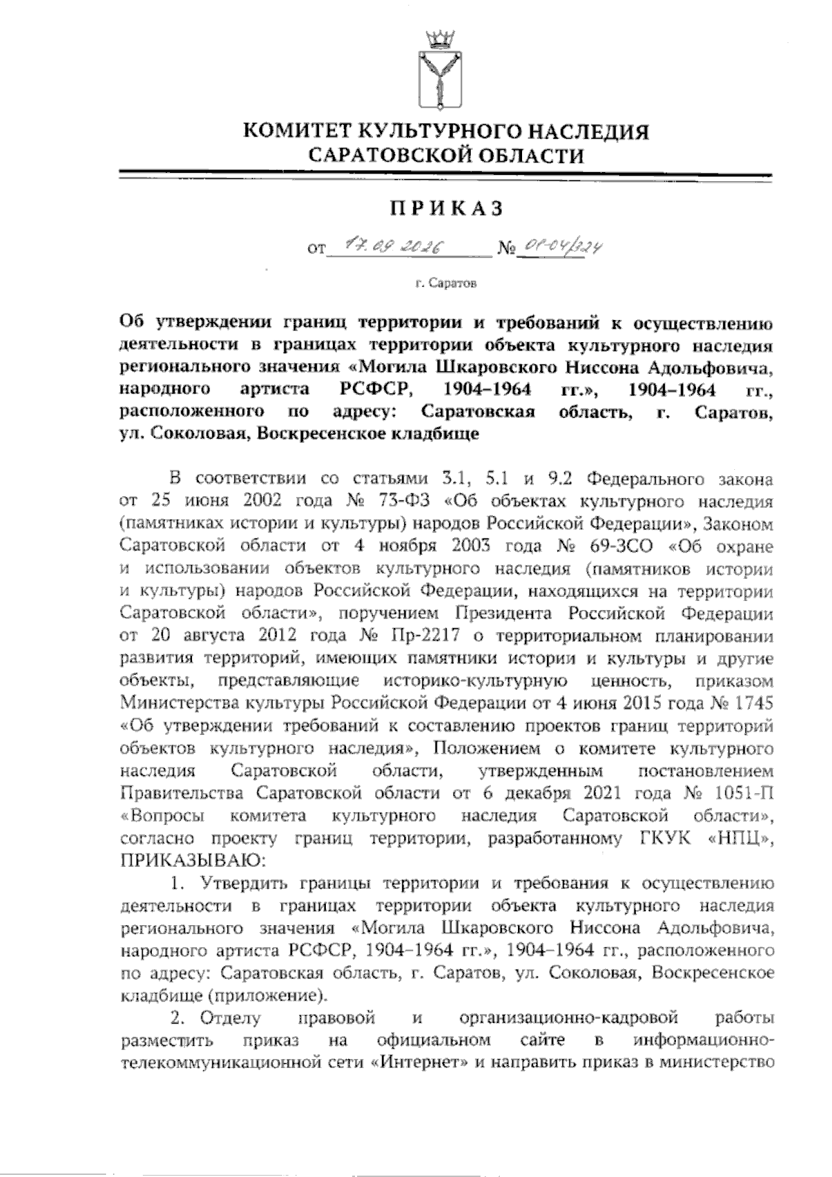 Увеличить