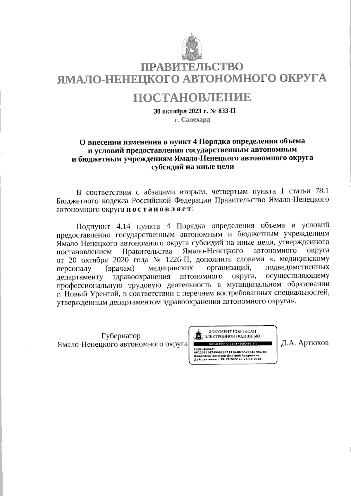Увеличить