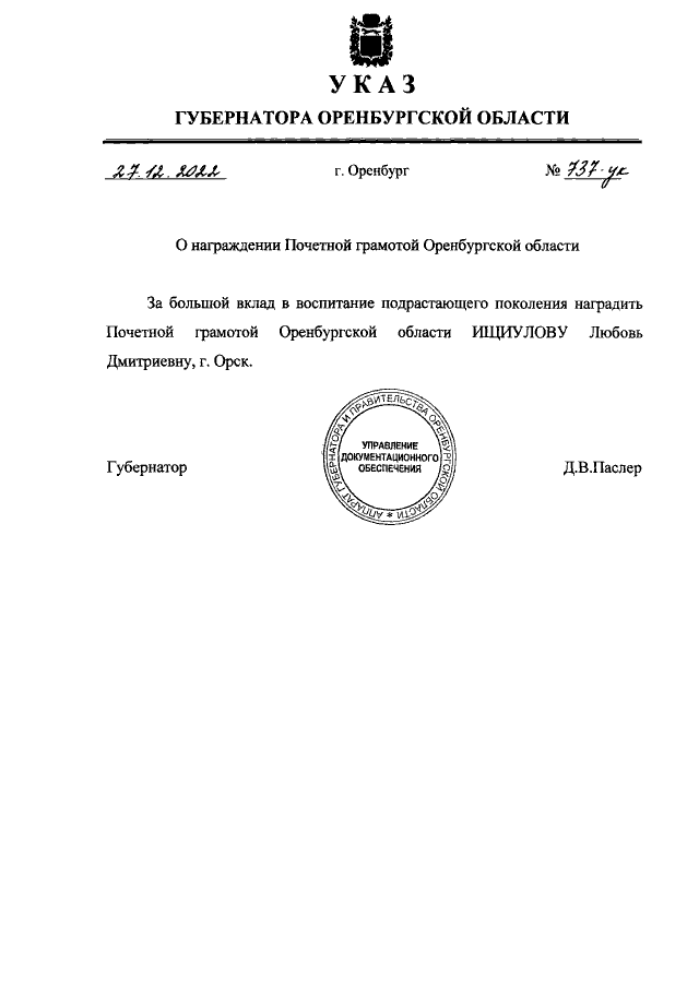 Увеличить