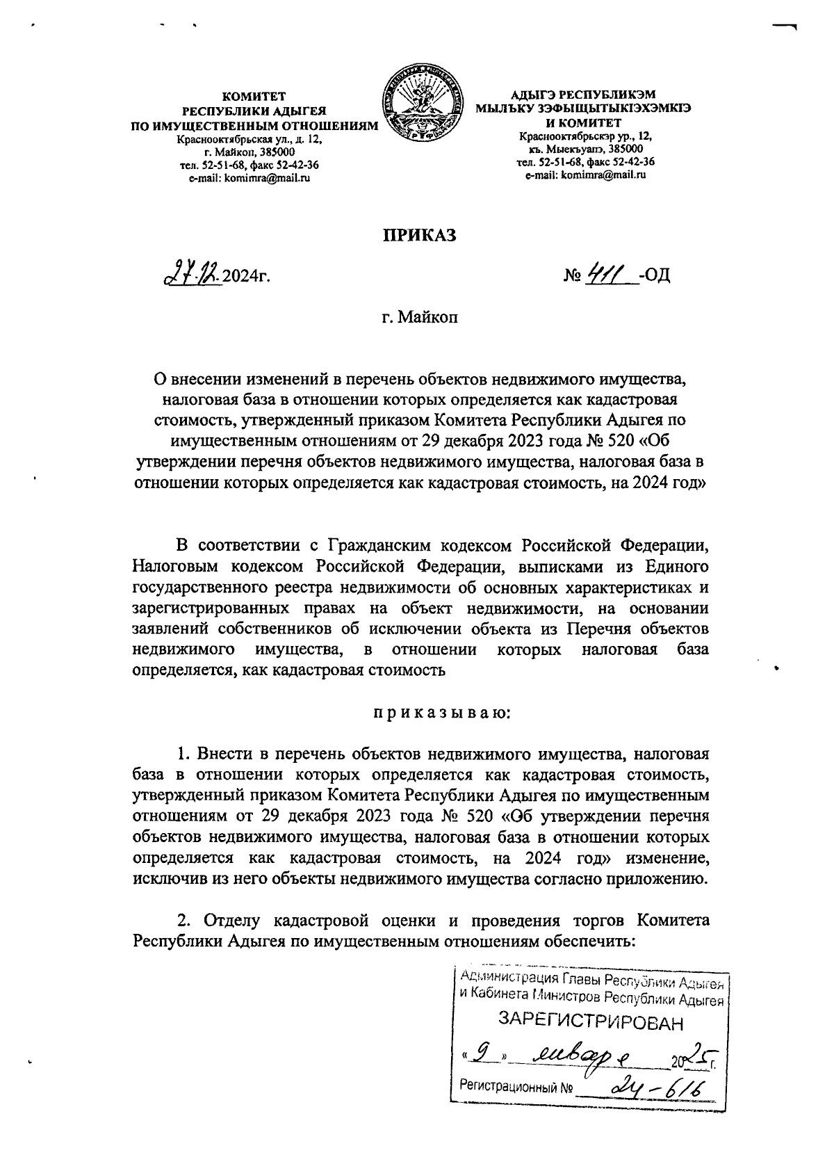 Увеличить