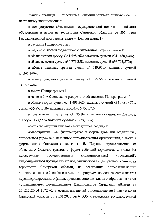 Увеличить