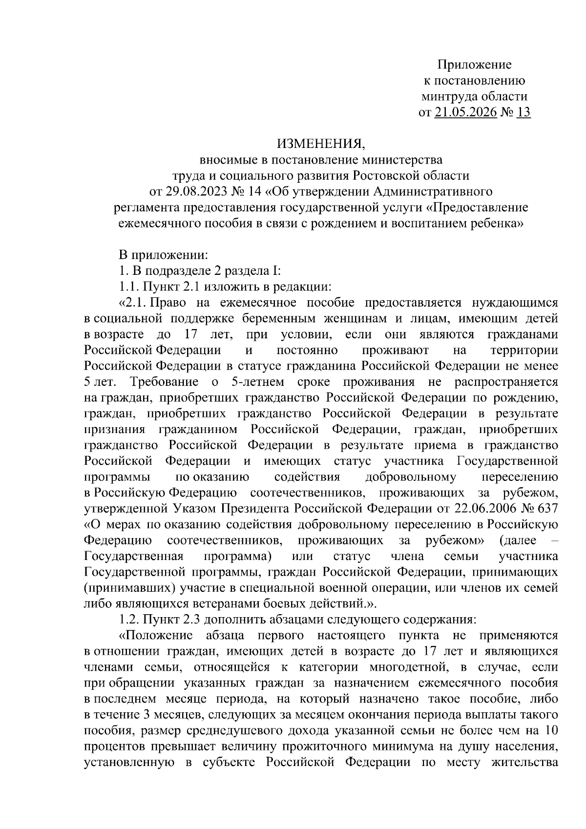 Увеличить