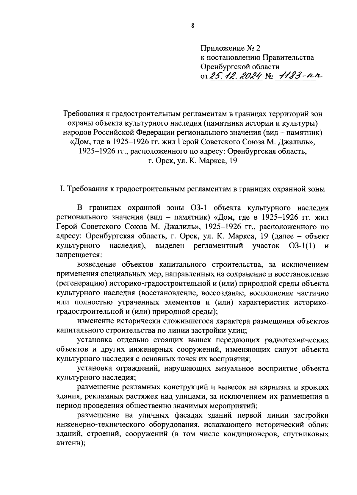 Увеличить