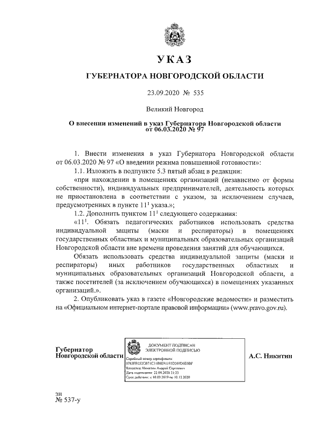 Увеличить
