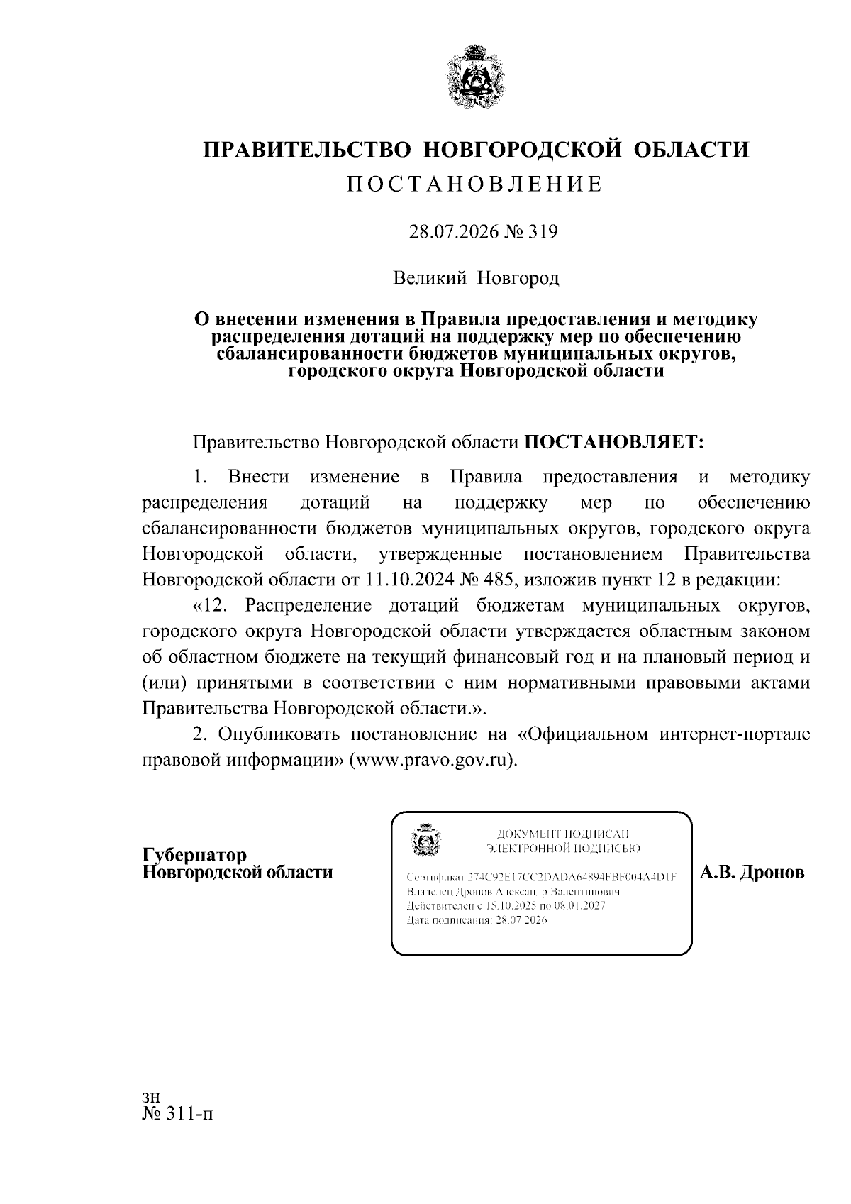 Увеличить