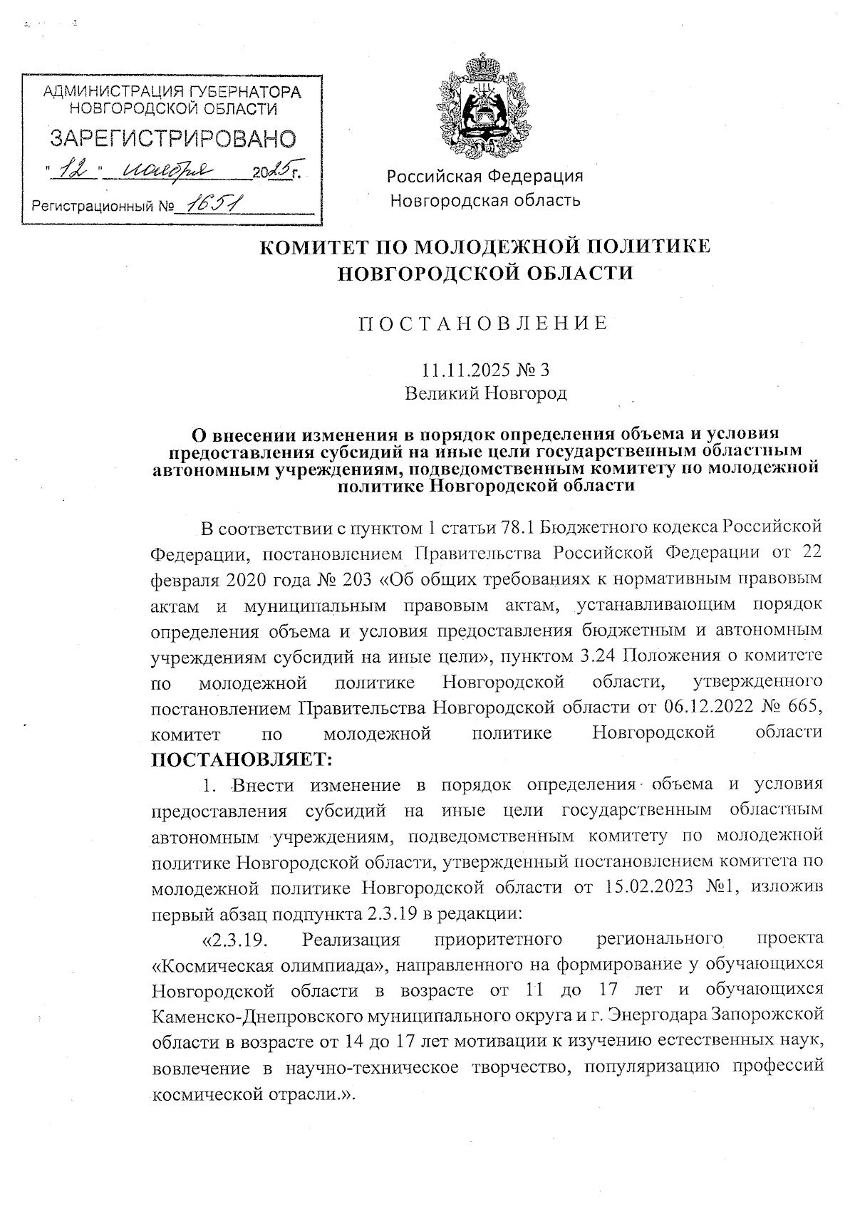 Увеличить