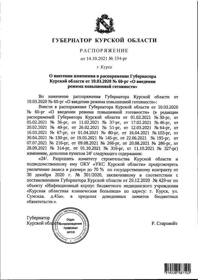 Увеличить