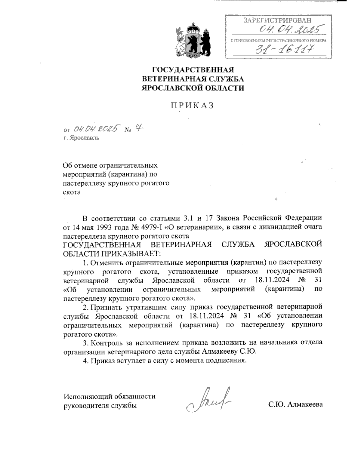 Увеличить