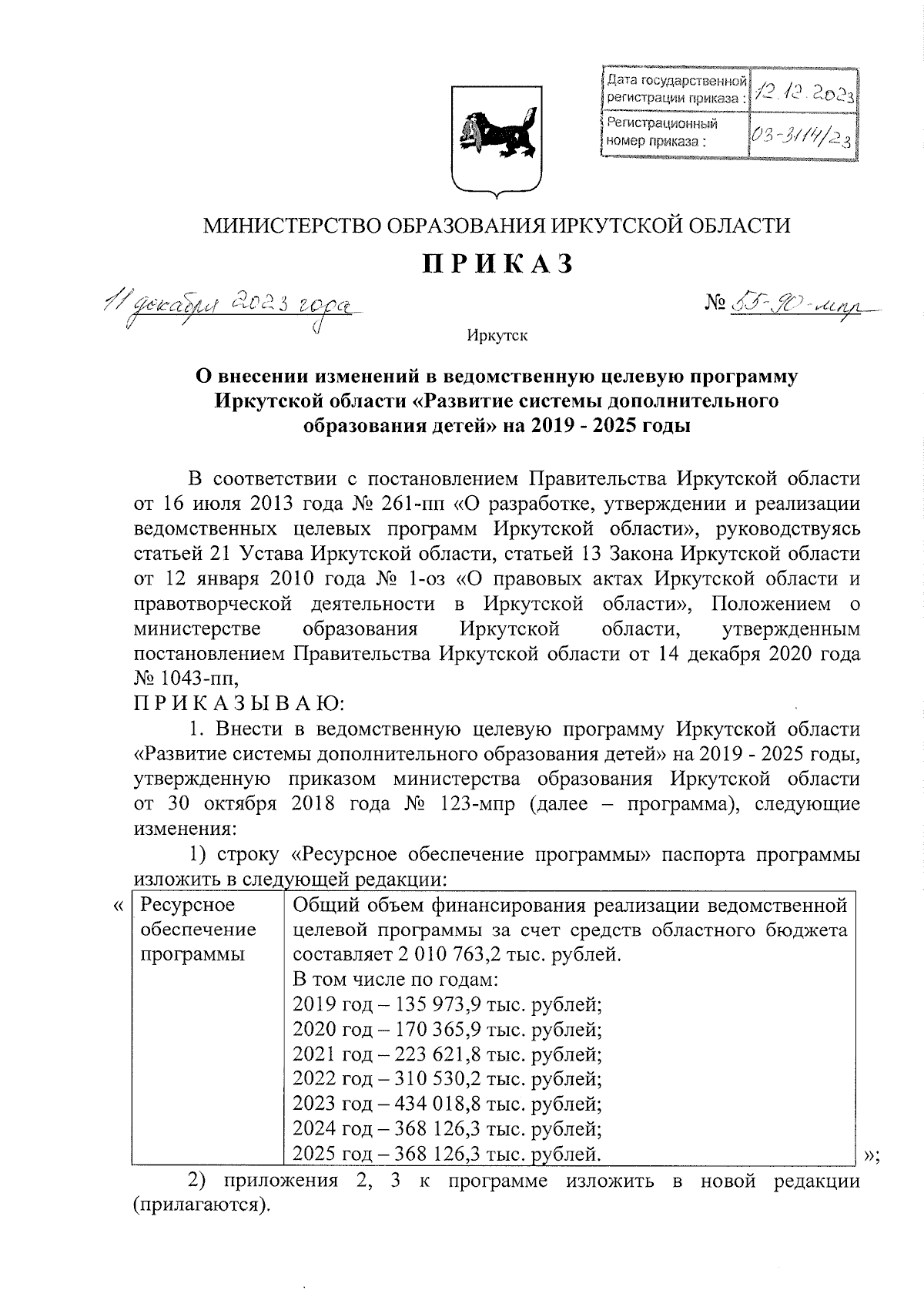 Увеличить
