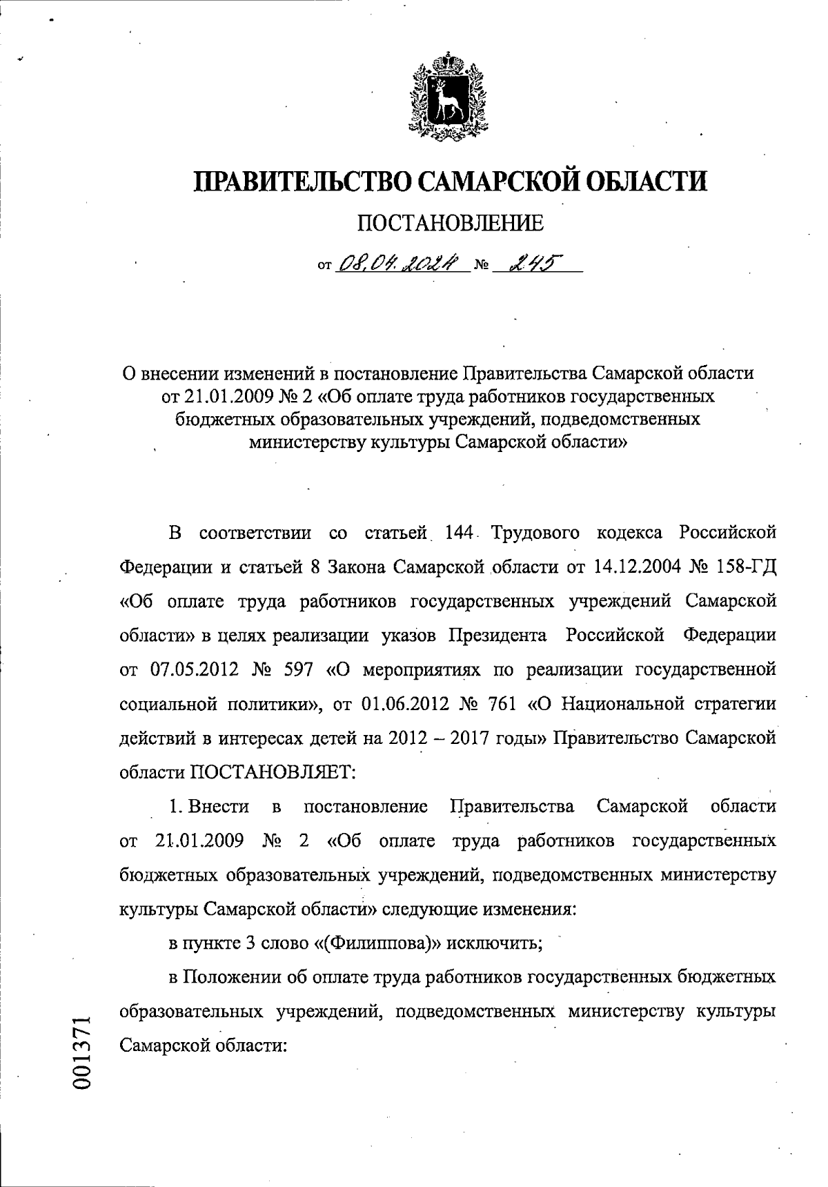 Увеличить
