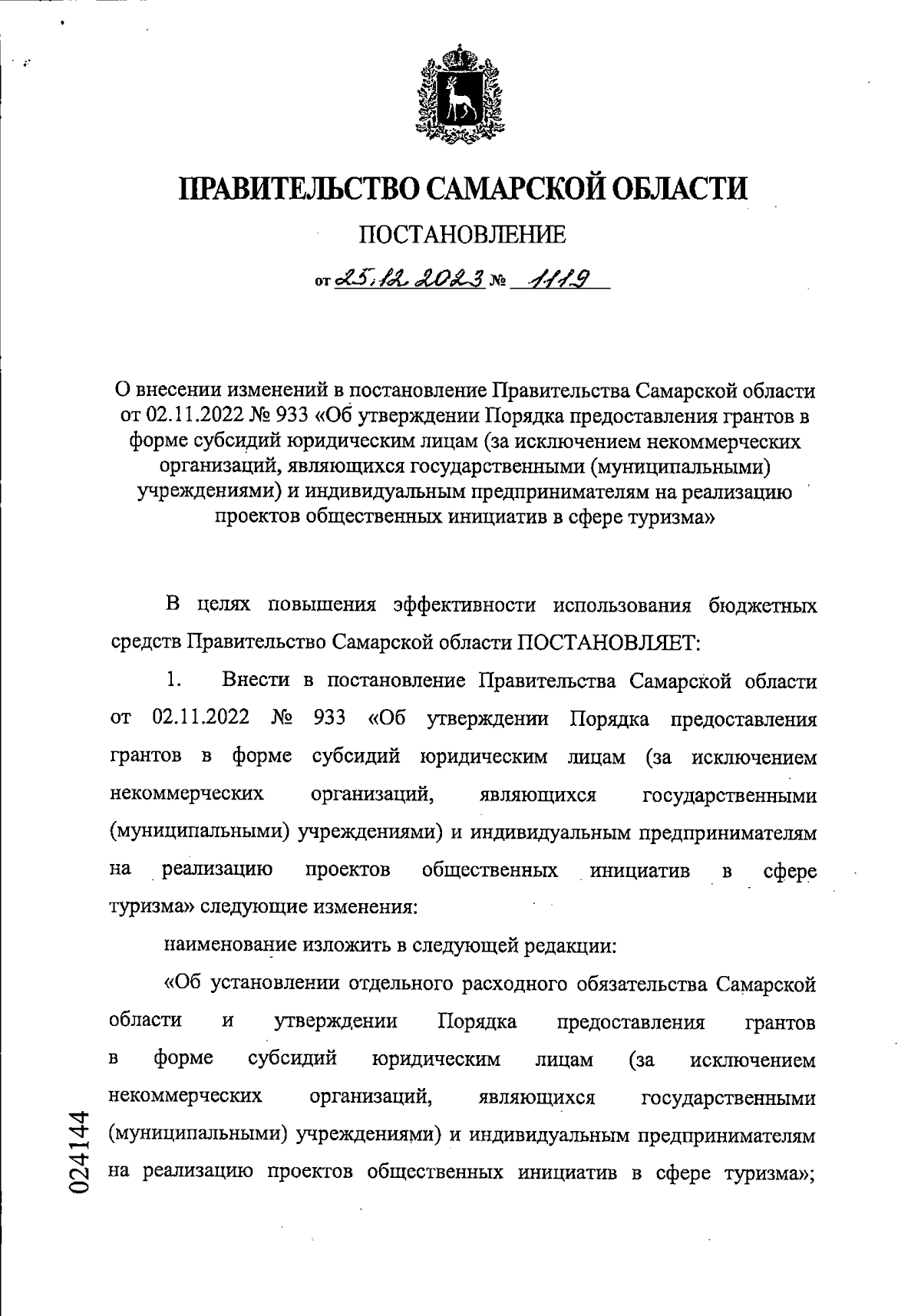 Увеличить