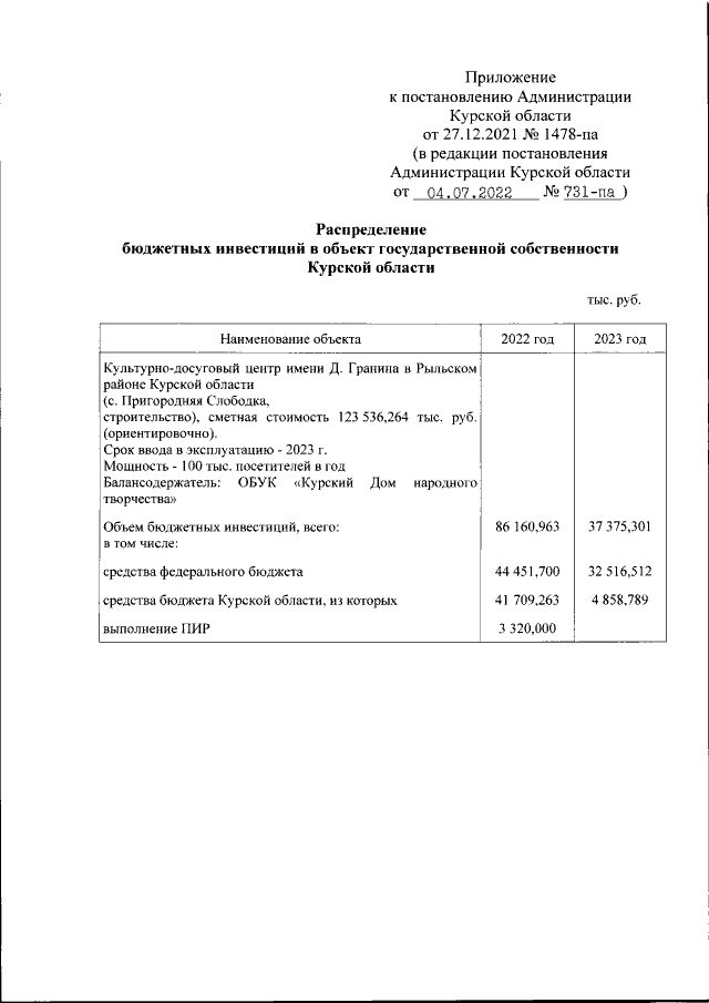 Увеличить