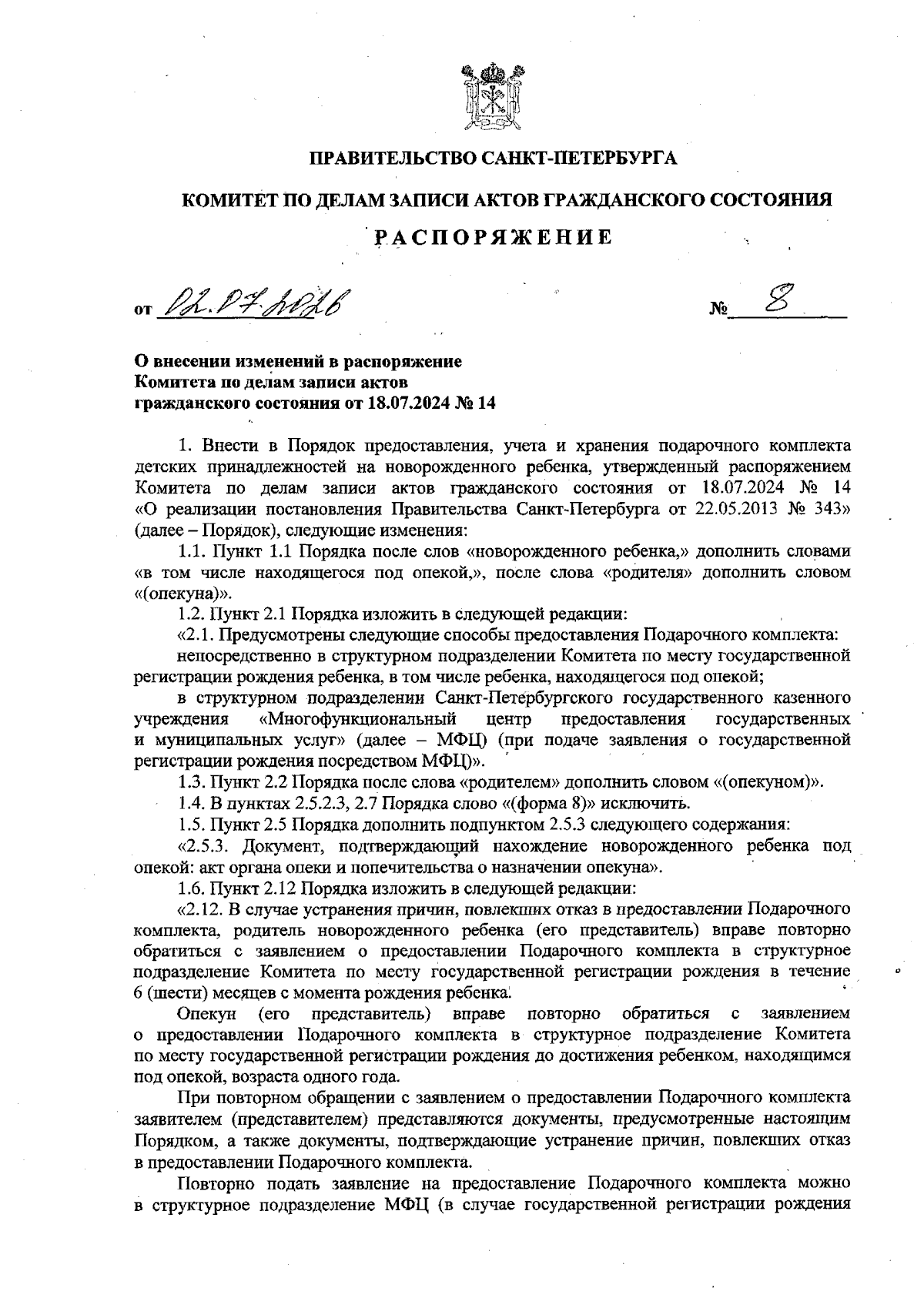 Увеличить