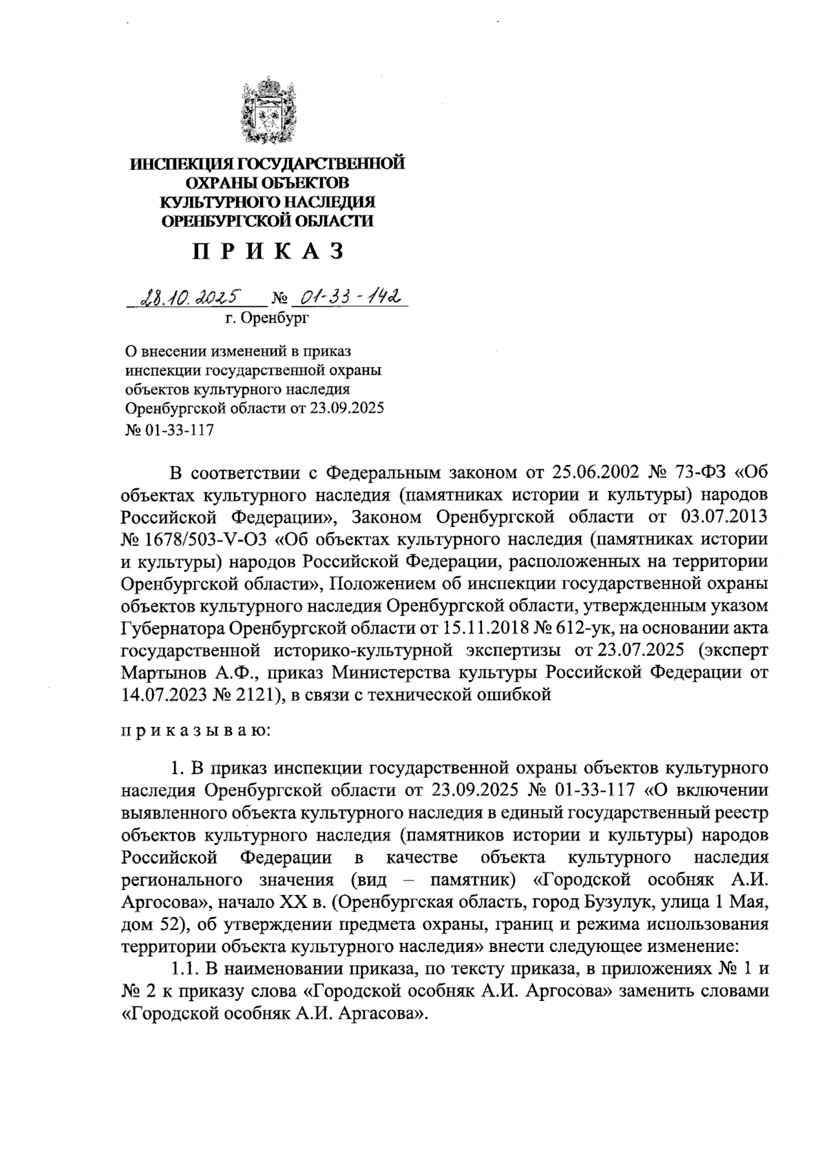 Увеличить