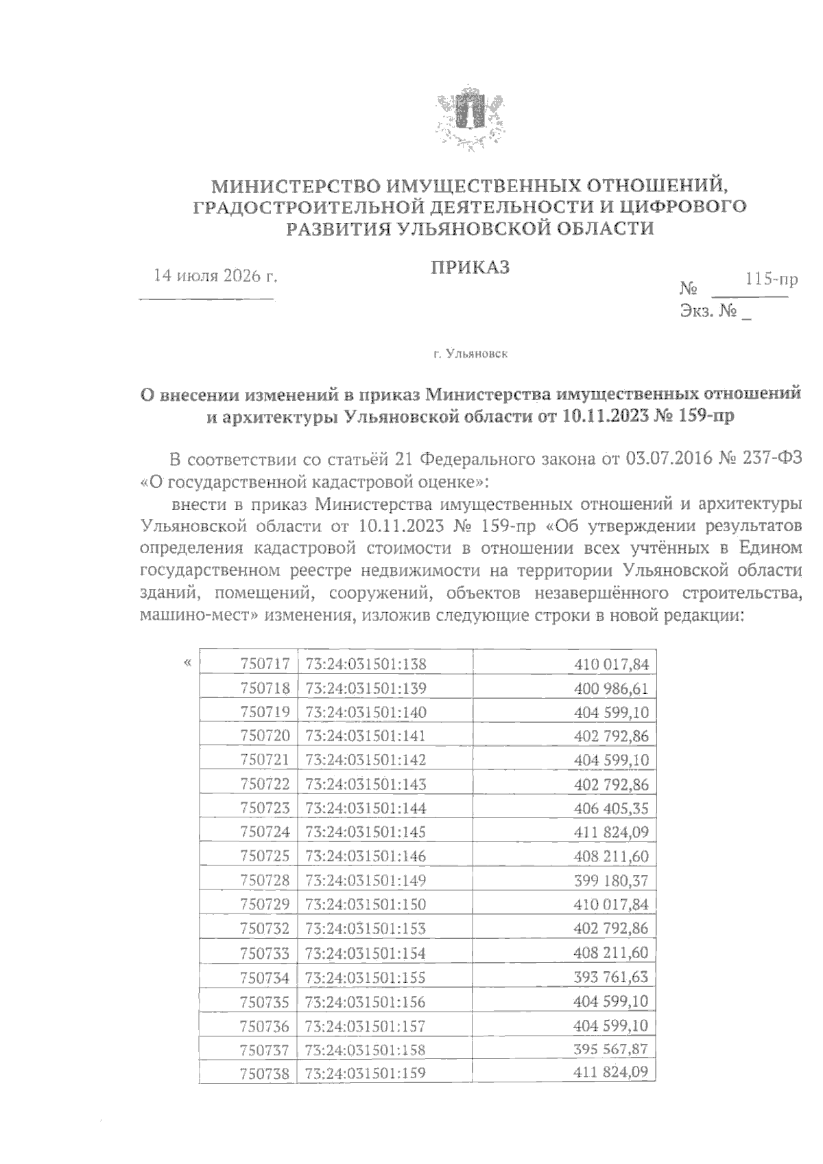 Увеличить