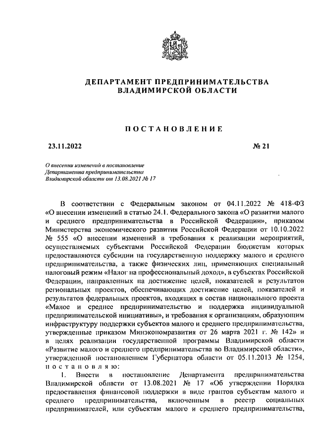 Увеличить