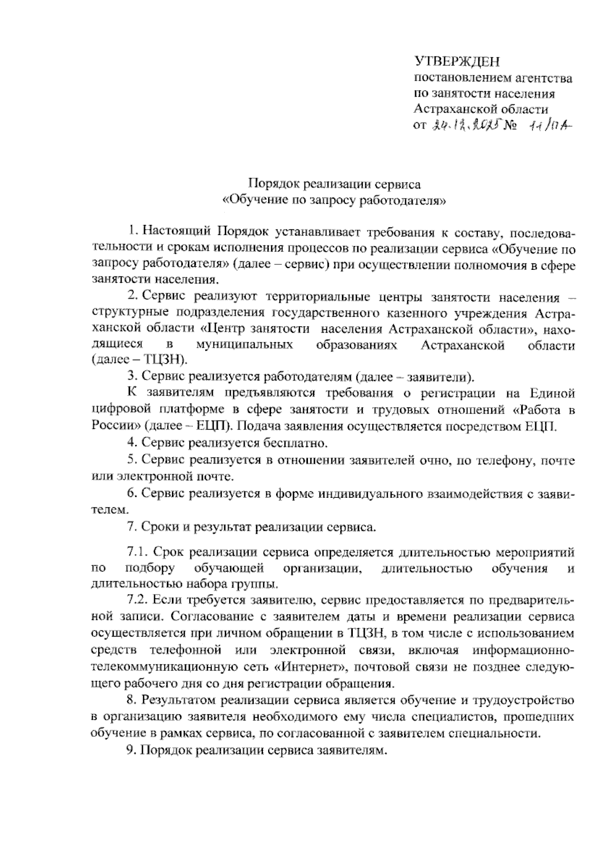 Увеличить