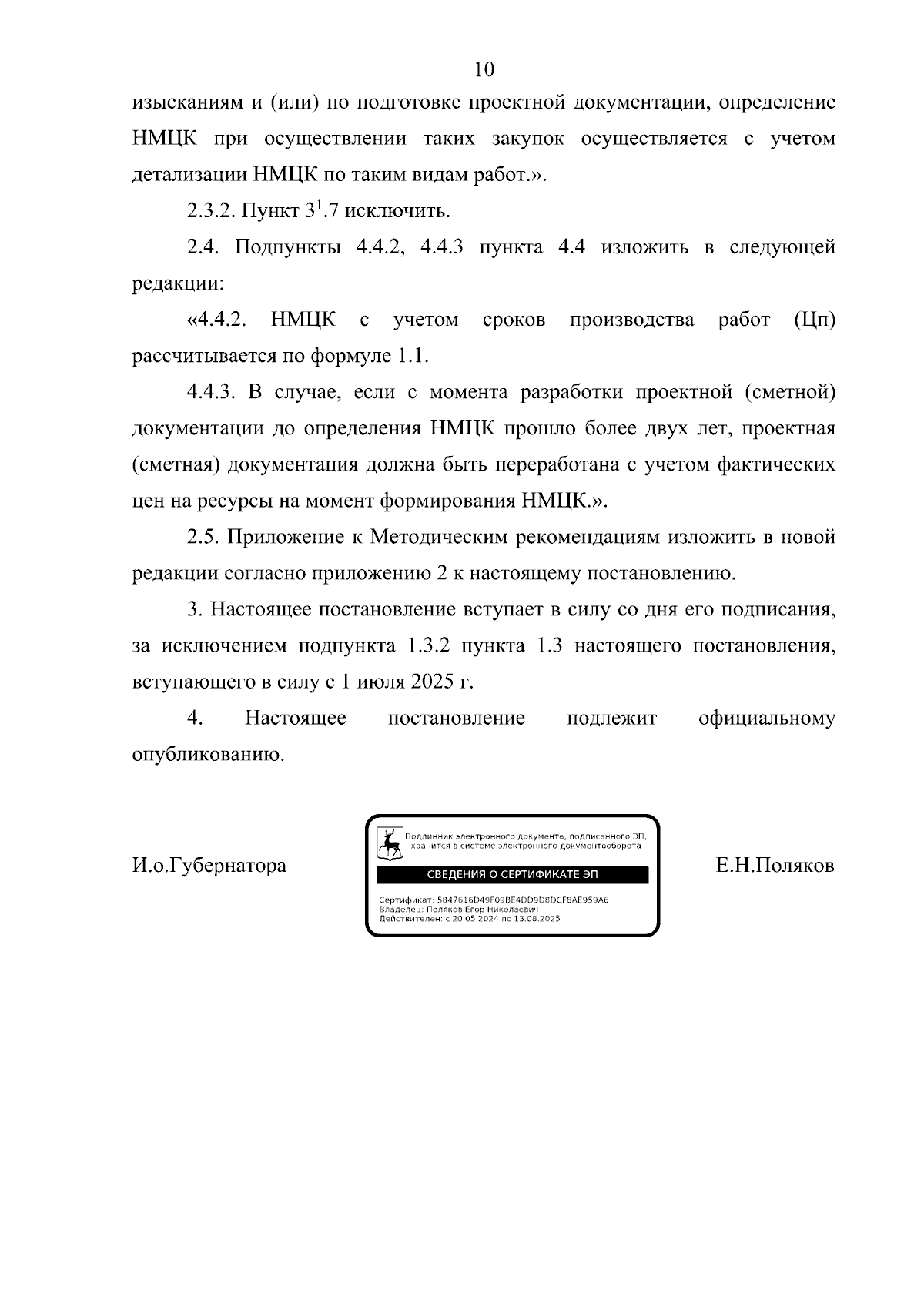 Увеличить