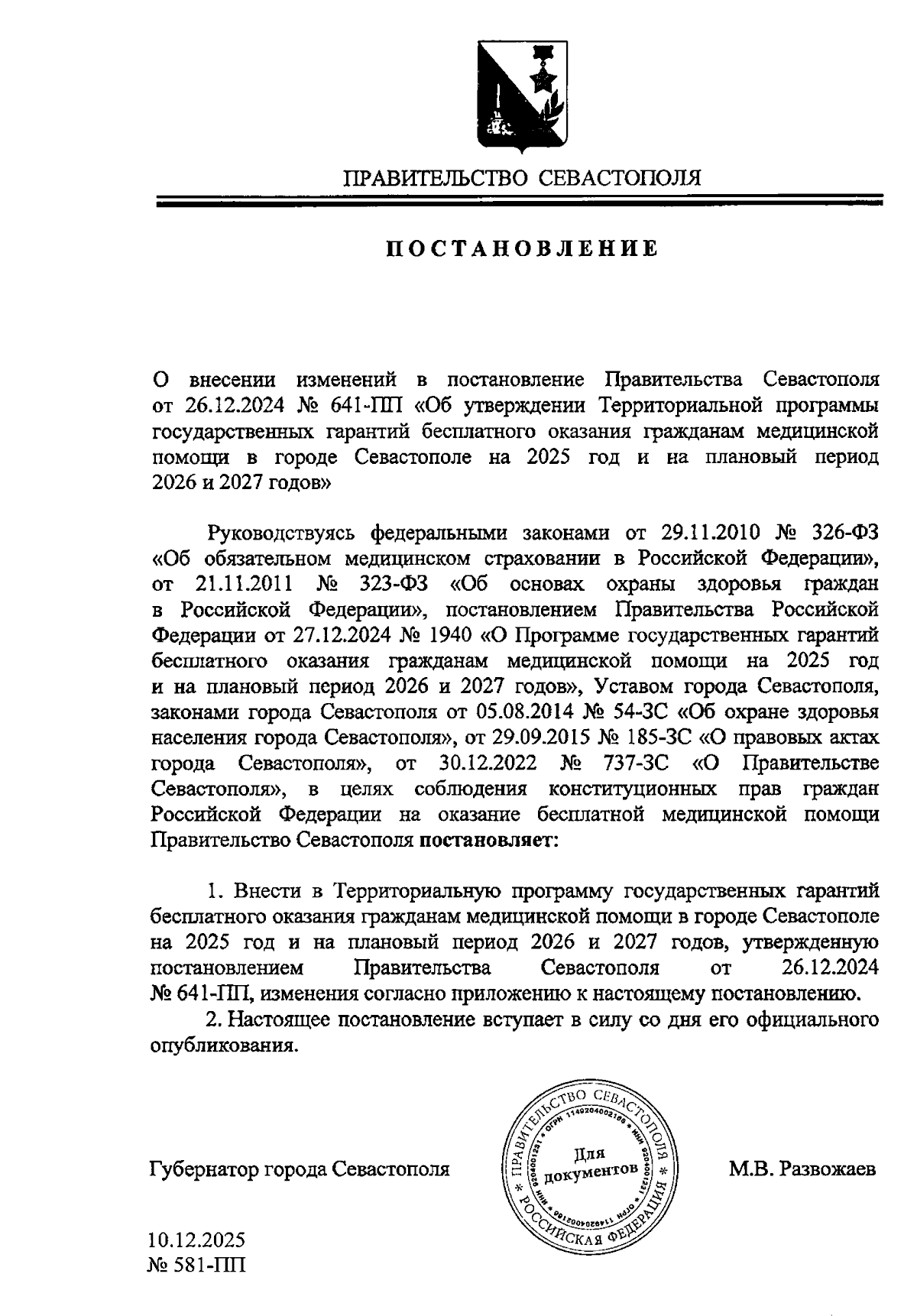 Увеличить