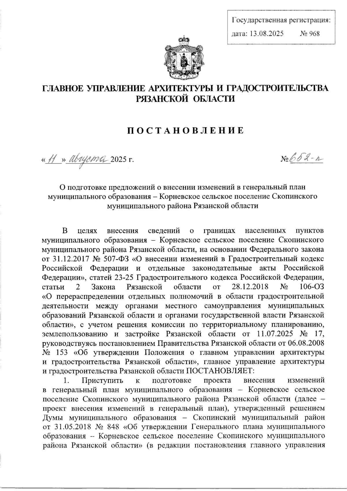 Увеличить