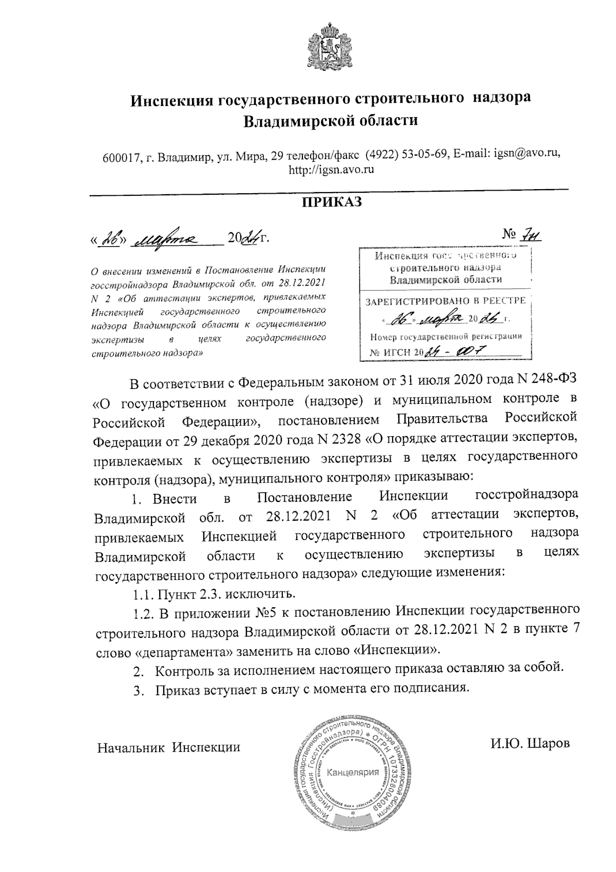 Увеличить