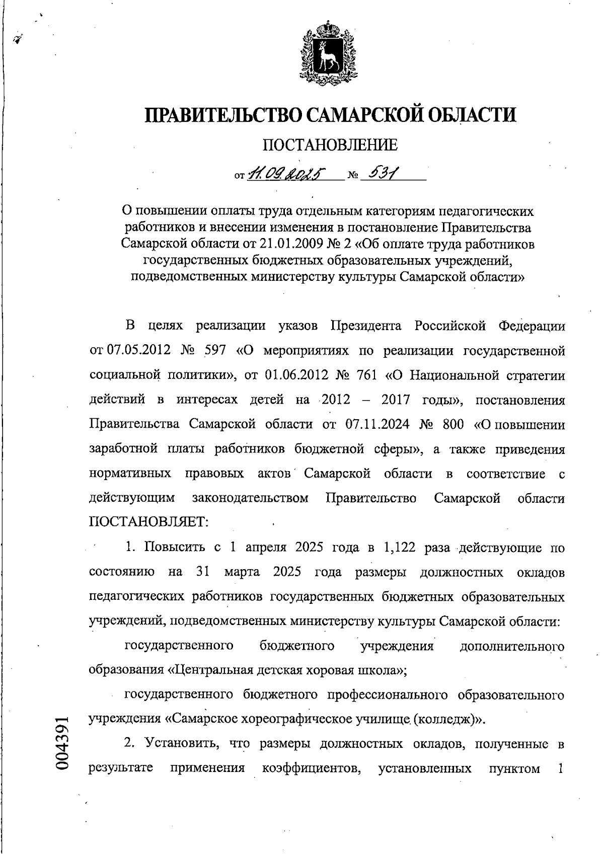 Увеличить