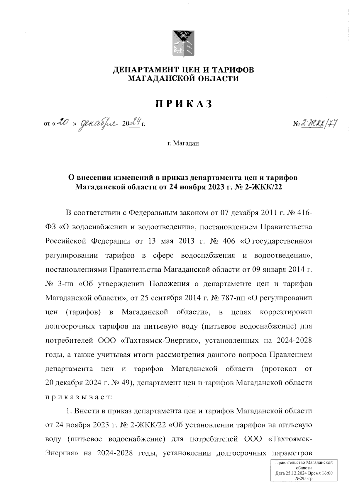 Увеличить
