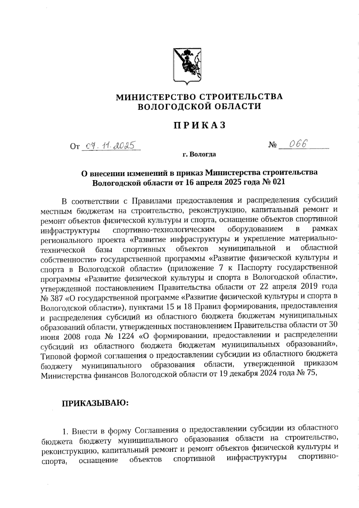 Увеличить