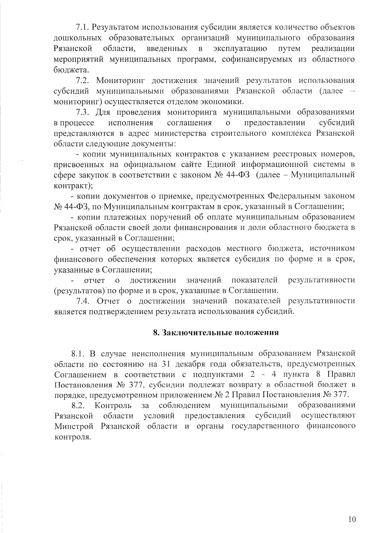 Увеличить