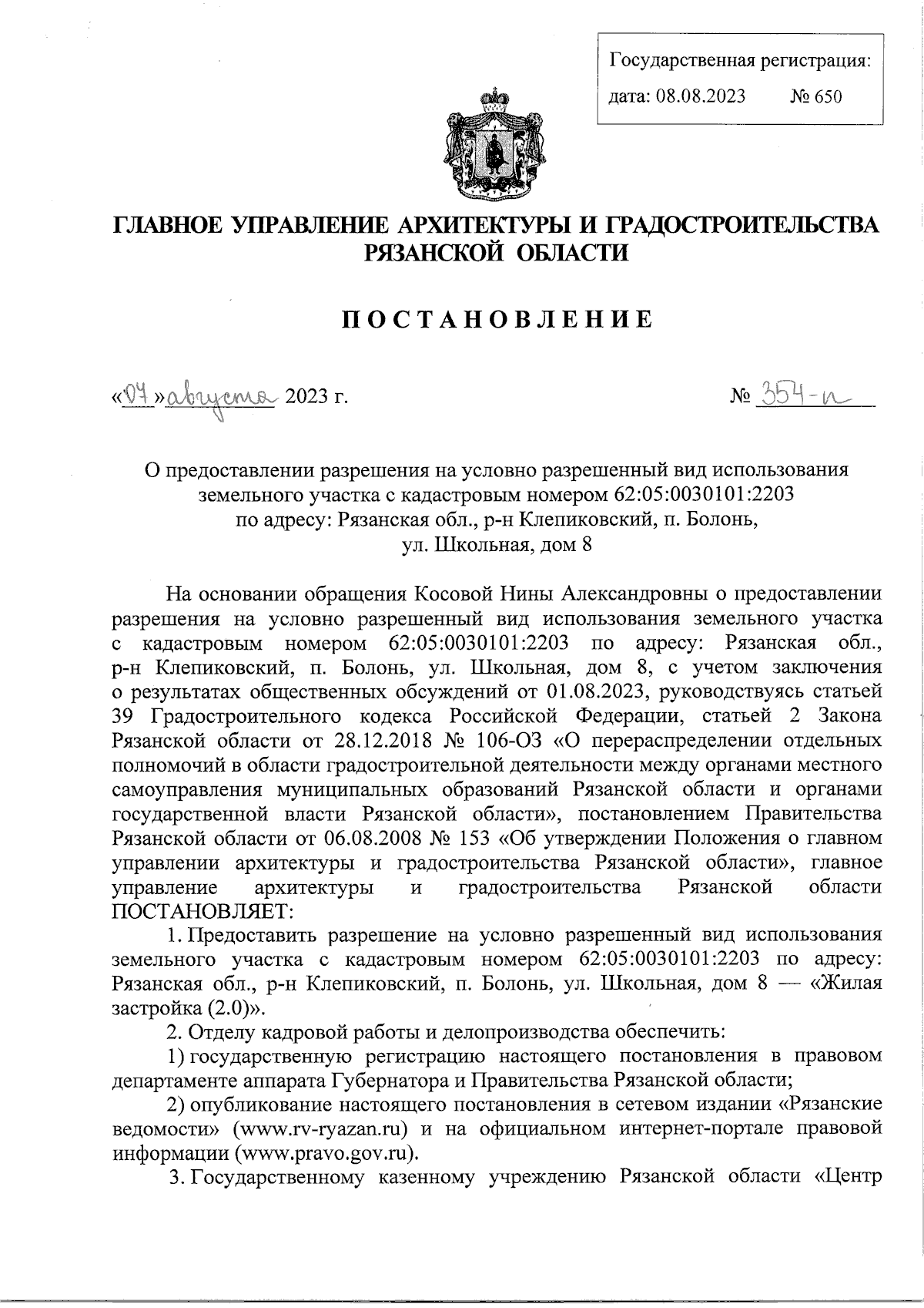 Увеличить