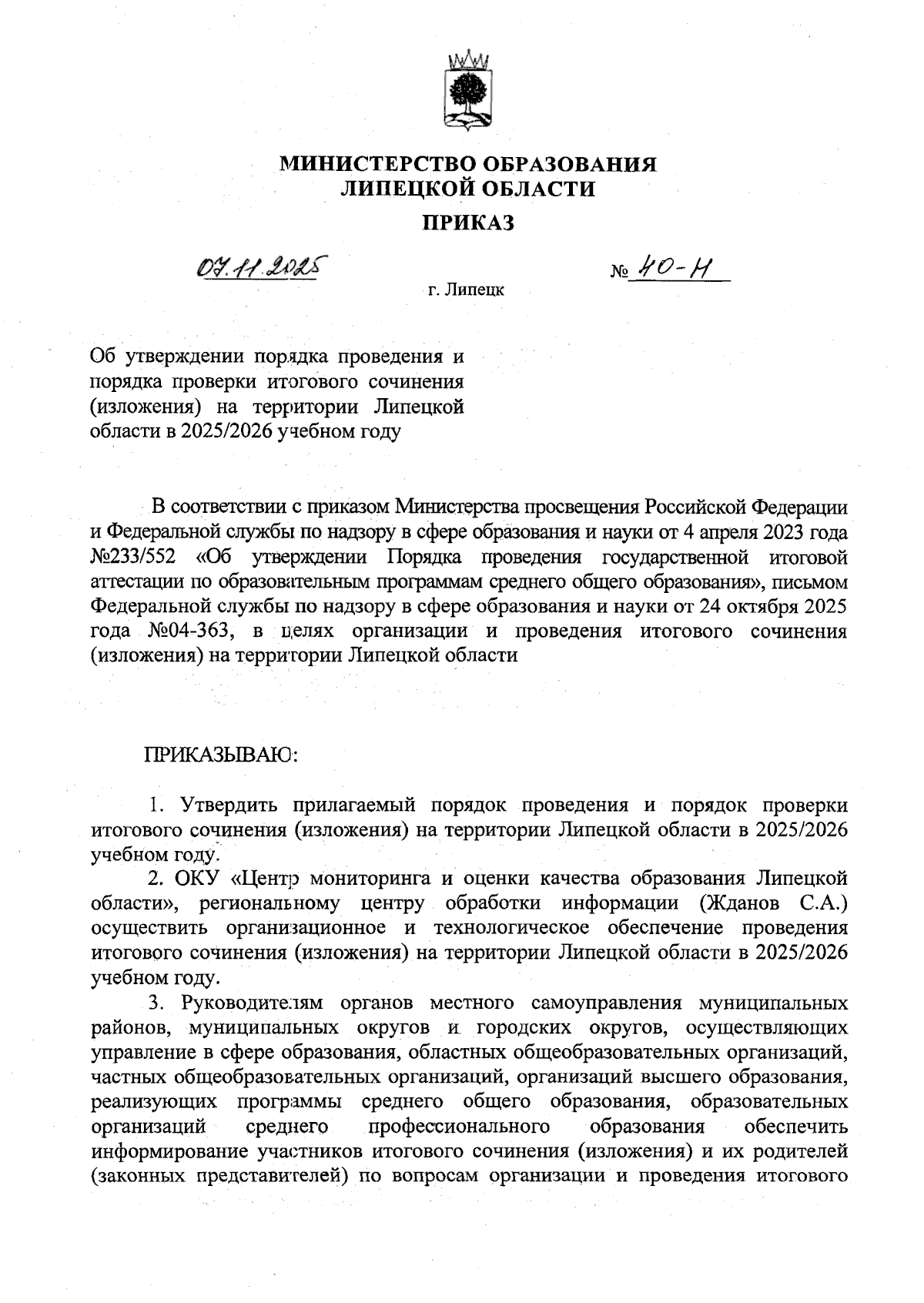 Увеличить